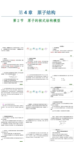 鲁科版（2019）高中物理选择性必修第三册《第4章 第2节 原子的核式结构模型》课件.ppt