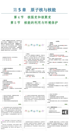 鲁科版（2019）高中物理选择性必修第三册《第5章 第4节 核裂变和核聚变 第5节 核能的利用与环境保护》课件.ppt