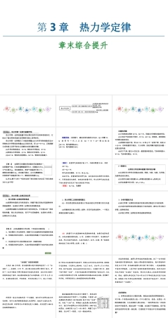 鲁科版（2019）高中物理选择性必修第三册《第3章 章末综合提升》课件.ppt