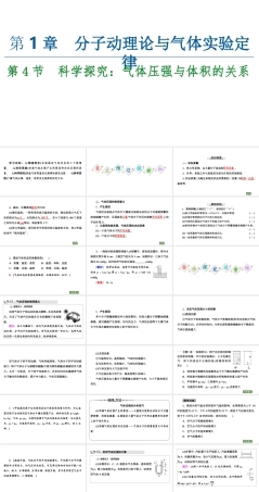鲁科版（2019）高中物理选择性必修第三册《第1章 第4节 科学探究：气体压强与体积的关系》课件.ppt