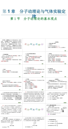鲁科版（2019）高中物理选择性必修第三册《第1章 第1节 分子动理论的基本观点》课件.ppt