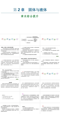 鲁科版（2019）高中物理选择性必修第三册《第2章 章末综合提升》课件.ppt