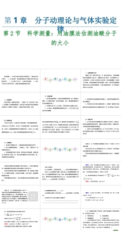 鲁科版（2019）高中物理选择性必修第三册《第1章 第2节 科学测量：用油膜法估测油酸分子的大小》课件.ppt