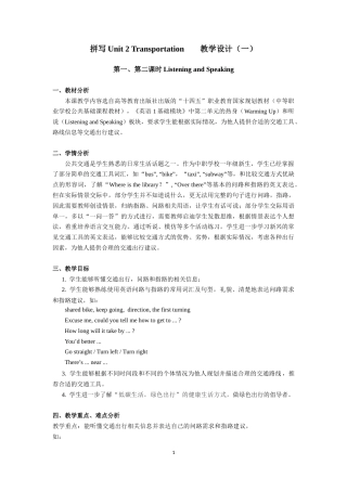 高教版（2023）中职英语基础模块1《Unit 2 Transportation》教学设计方案-6课时.docx