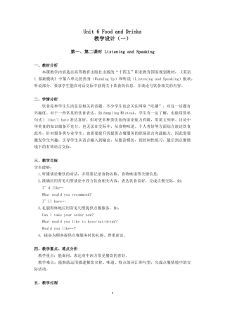 高教版（2023）中职英语基础模块1《Unit 6 Food and Drinks》教学设计方案-6课时.docx