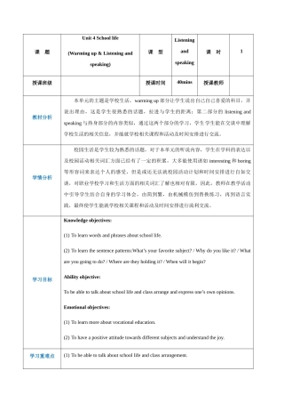 高教版（2023）中职英语基础模块1《Part01 Unit4 Schoollife》教案.docx