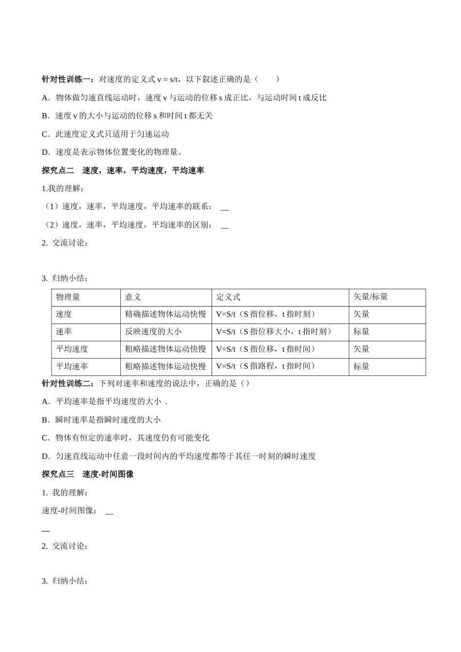 粤教版高中物理必修第一册《1.3 速度》学案（2）.docx_第2页