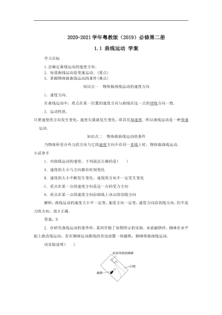 粤教版（2019）物理必修第二册《1.1 曲线运动》学案.doc