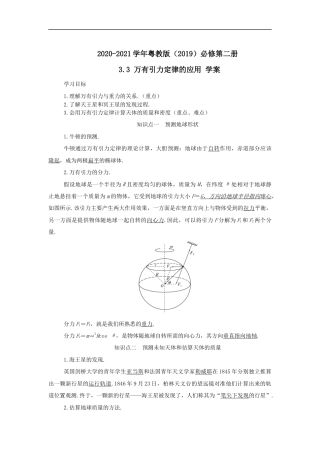 粤教版（2019）物理必修第二册《3.3 万有引力定律的应用》学案.docx