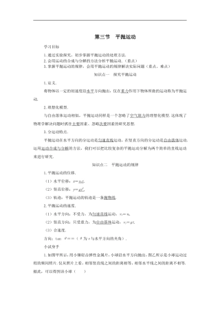 粤教版（2019）物理必修第二册《1.3 平抛运动》学案.doc