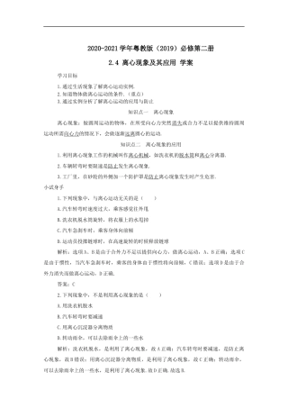 粤教版（2019）物理必修第二册《2.4 离心现象及其应用》学案.docx