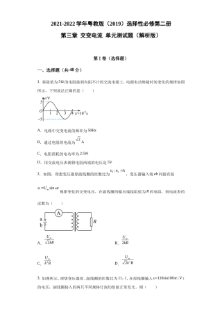 粤教版（2019）物理选择性必修第二册《第三章 交变电流》单元测试题（Word版含解析）.doc
