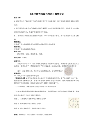 粤教版（2019）物理选择性必修第二册《1.4洛伦兹力与现代技术》教学设计.docx