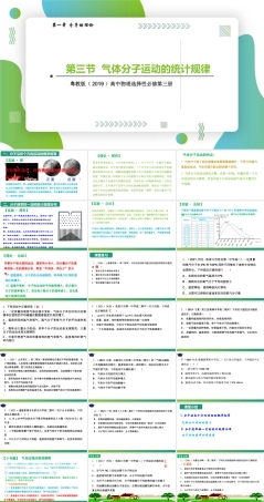粤教版2019选择性必修第三册《1.3气体分子运动的统计规律》课件.pptx