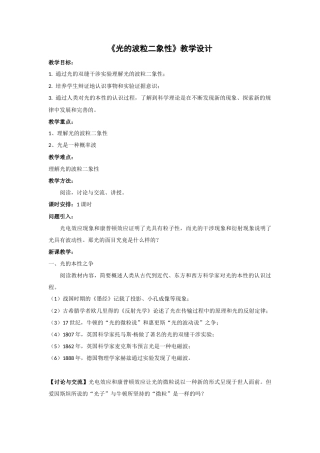 粤教版（2019）物理选择性必修第三册《4.3光的波粒二象性》教学设计.docx