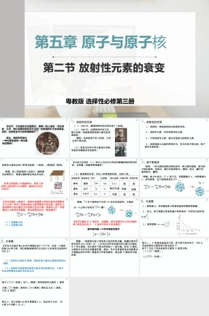 粤教版（2019）物理选择性必修第三册《5.2放射性元素的衰变》课件.pptx