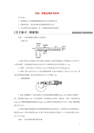 教科版物理必修第三册《第2章电路及其应用4实验：测量金属的电阻率》学案.doc