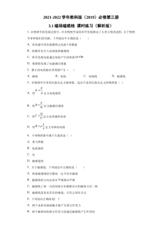 教科版2019物理必修第三册《3.1磁场 磁感线》课时练习（word解析版）.doc