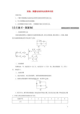 教科版物理必修第三册《第2章电路及其应用7实验：测量电池的电动势和内阻》学案.doc