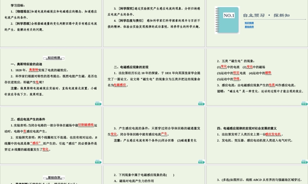 教科版（2019）高中物理必修第三册《第3章电磁场与电磁波初步3电磁感应现象及其应用》课件.ppt