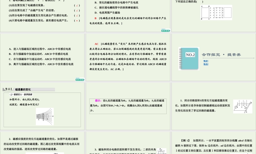 教科版（2019）高中物理必修第三册《第3章电磁场与电磁波初步3电磁感应现象及其应用》课件.ppt