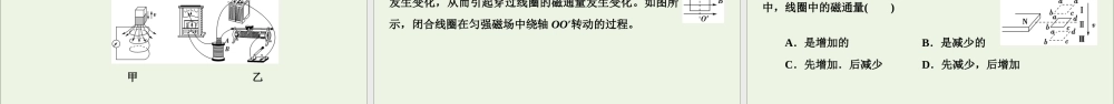 教科版（2019）高中物理必修第三册《第3章电磁场与电磁波初步3电磁感应现象及其应用》课件.ppt