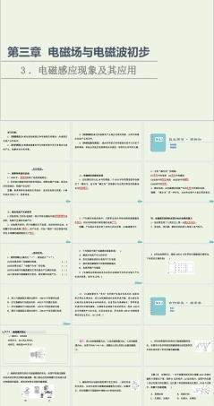 教科版（2019）高中物理必修第三册《第3章电磁场与电磁波初步3电磁感应现象及其应用》课件.ppt