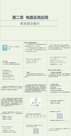 教科版（2019）高中物理必修第三册《第2章电路及其应用章末综合提升》课件.ppt