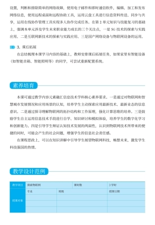 高教版中职信息技术基础模块上册2.6《探索物联网》教案.docx