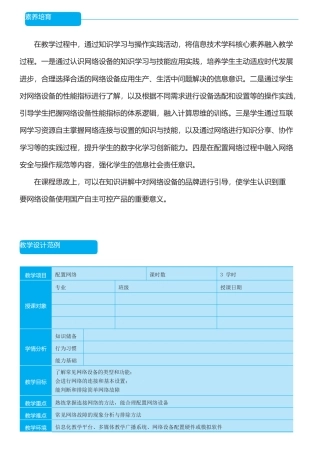 高教版中职信息技术基础模块上册2.2《配置网络》教案.docx