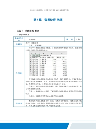 高教版信息技术（基础模块）下册全册电子教案4-8章完整版教学设计.doc
