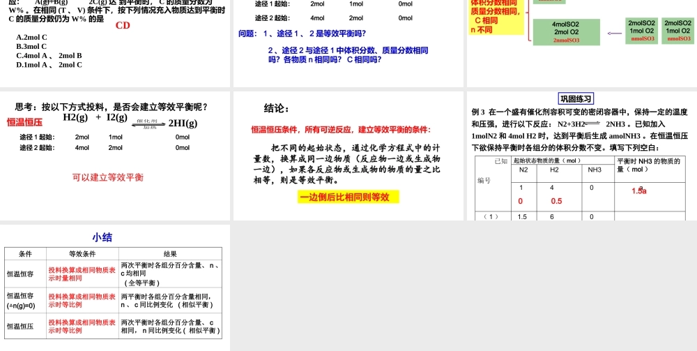 苏教版（2019）高中化学选择性必修一《2.3.2等效平衡》课件.ppt