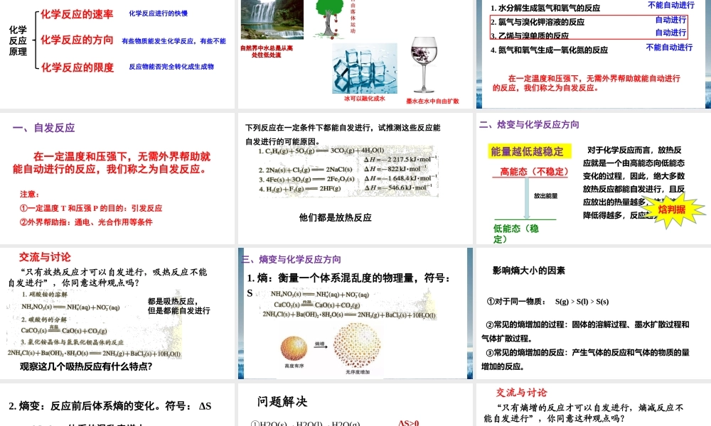 苏教版（2019）高中化学选择性必修一《2.2.1化学反应的方向》课件.ppt
