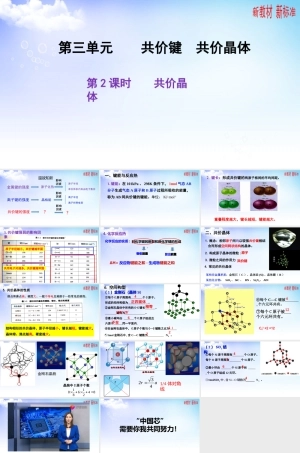 苏教版（2019）高中化学选择性必修二《3.3.2共价晶体》课件.pptx