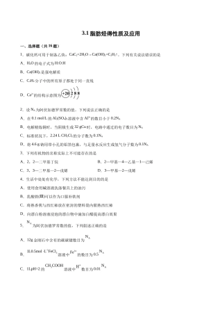 苏教版（2019）高中化学选择性必修三《脂肪烃的性质及应用》同步练习2.docx