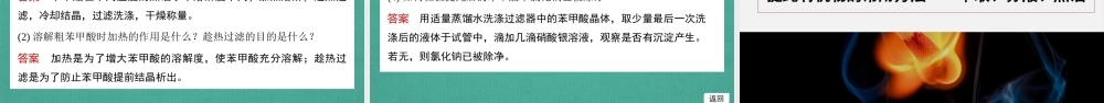 苏教版（2019）高中化学选择性必修三《专题1 第二单元 科学家怎样研究有机物 第1课时 有机化合物的分离、提纯》课件（共77张ppt）.pptx