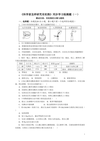 苏教版（2019）高中化学选择性必修三《科学家怎样研究有机物》同步练习（一）.doc