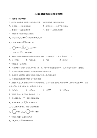 苏教版（2019）高中化学选择性必修三《科学家怎样研究有机物》同步练习.docx