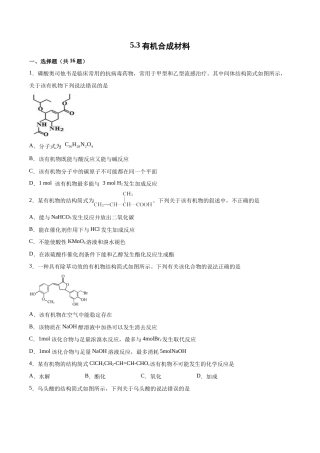 苏教版（2019）高中化学选择性必修三《有机合成材料》同步练习.docx