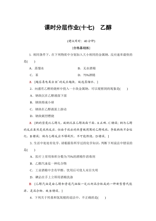 鲁科版（2019）化学必修第二册课时分层作业《17乙醇》.doc