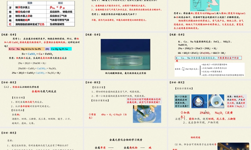 鲁科版（2020）高中化学必修第一册《第1章 第2节 研究物质性质的方法和程序》课件.pptx