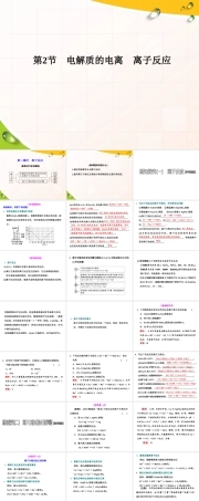 鲁科版（2020）高中化学必修第一册《第2节 第二课时 离子反应》课件.ppt