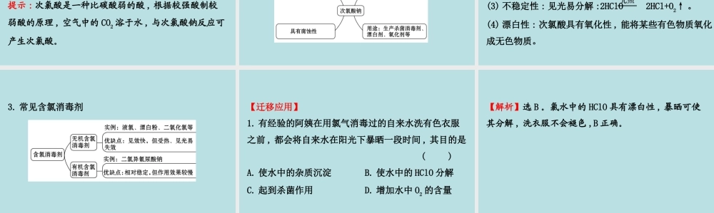 鲁科版（2020）高中化学必修第一册《微项目2 科学使用含氯消毒剂——运用氧化还原反应原理解决实际问题》课件.ppt