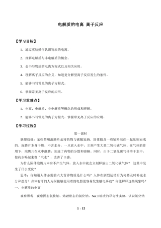 鲁科版（2020）高中化学必修第一册《电解质的电离 离子反应》(学案).docx