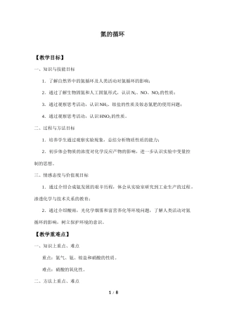 鲁科版（2020）高中化学必修第一册《氮的循环》(教案).docx