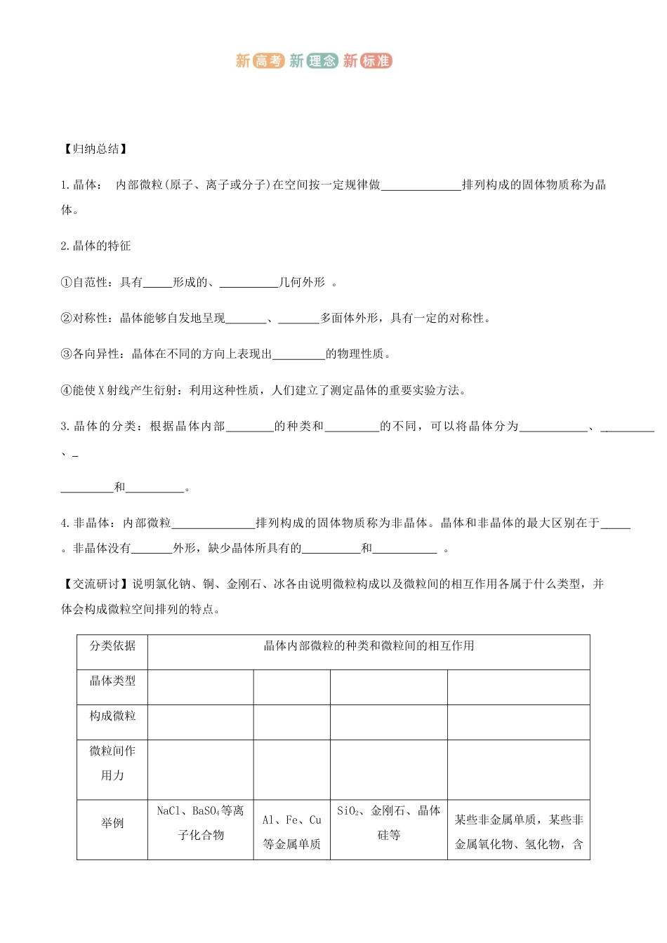 鲁科版（2019）选择性必修2《3.1 认识晶体》学案.docx_第2页