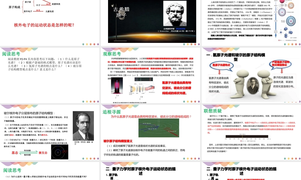 鲁科版（2019）选择性必修2《1.1.1 原子结构模型》课件.pptx