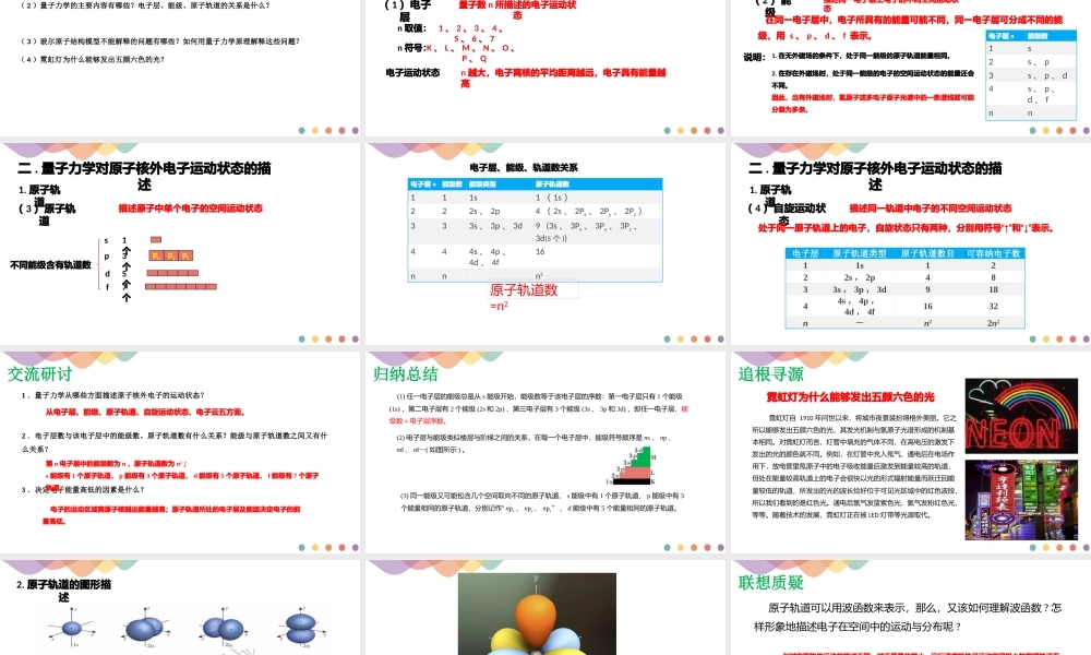 鲁科版（2019）选择性必修2《1.1.1 原子结构模型》课件.pptx