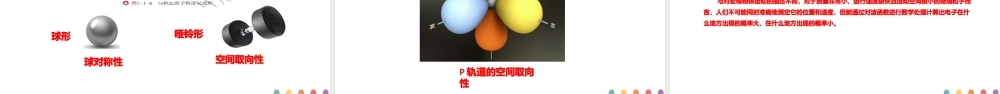 鲁科版（2019）选择性必修2《1.1.1 原子结构模型》课件.pptx