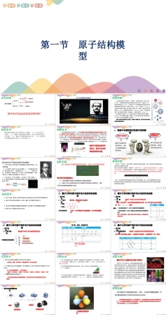 鲁科版（2019）选择性必修2《1.1.1 原子结构模型》课件.pptx